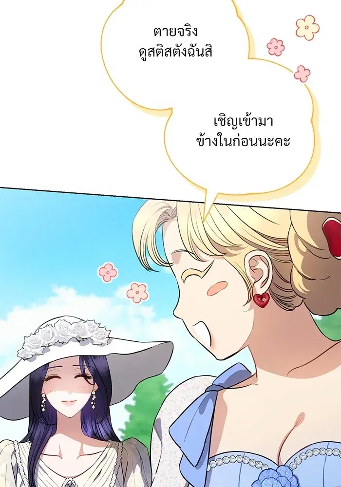 To My Husband’s Mistress ตอนที่ 44 — page 35 of 117