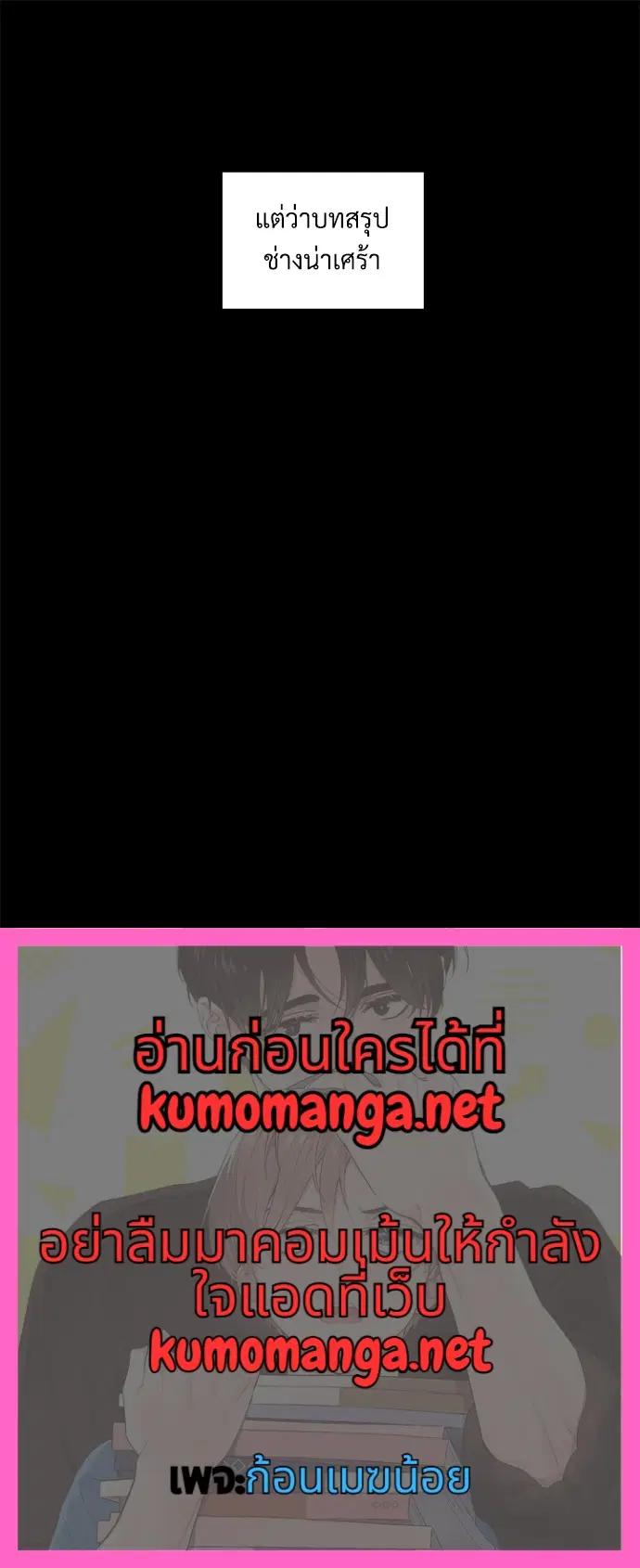 4 Week Lovers ตอนที่ 33 — page 47 of 47