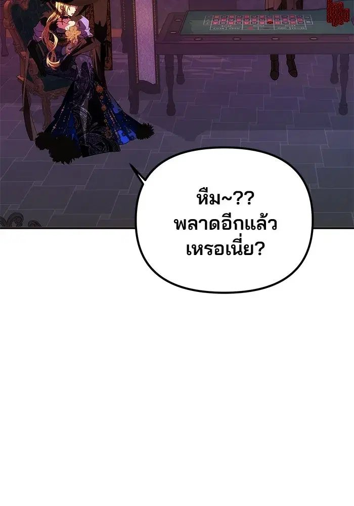 One Husband is Enough – เกมรักจับสามี ตอนที่ 37 — page 13 of 140