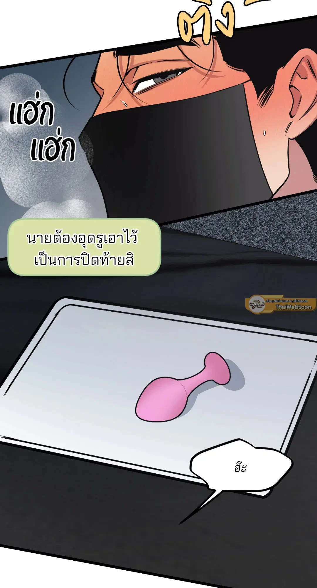 Full Volume ตอนที่ 45 — page 25 of 59