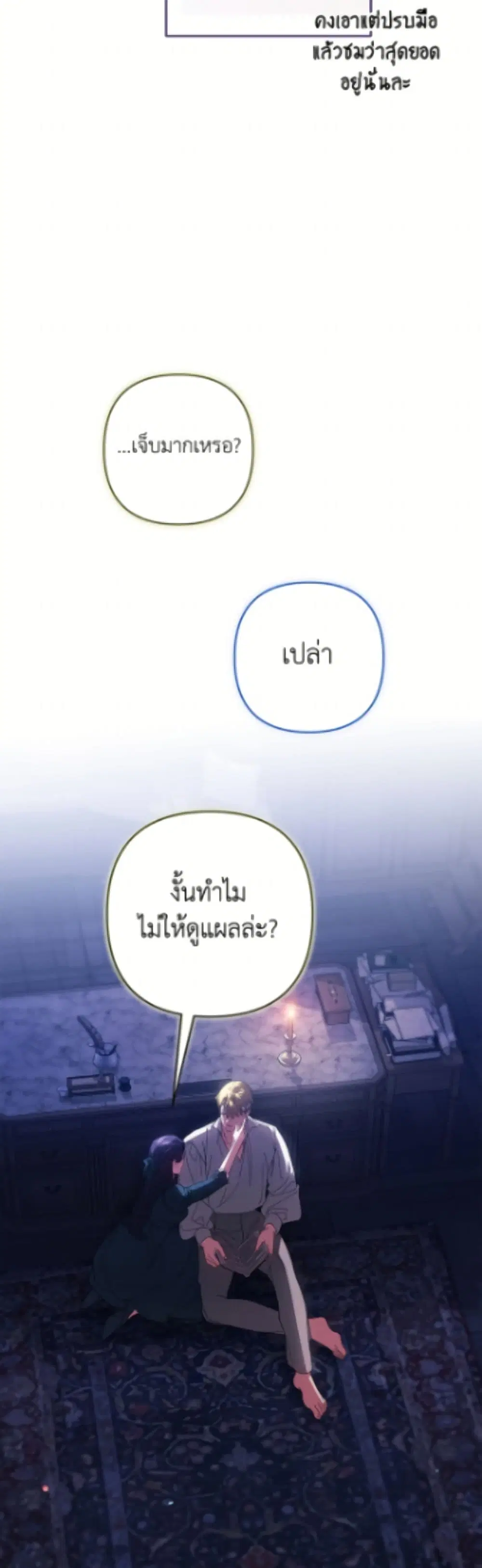 The Broken Ring – This Marriage Will Fail Anyway ตอนที่ 106 — page 30 of 52