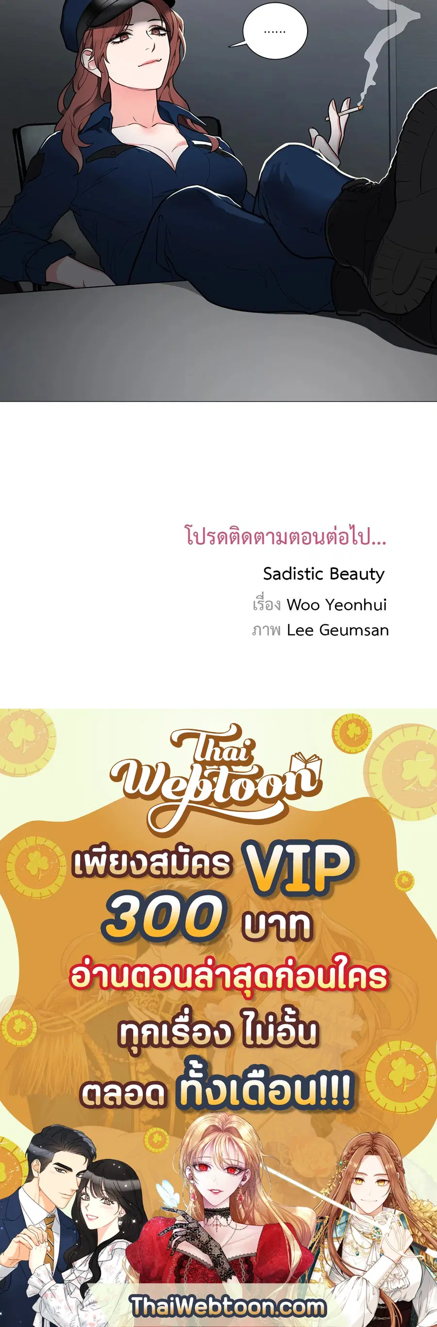 Sadistic Beauty ตอนที่ 61 — page 31 of 31