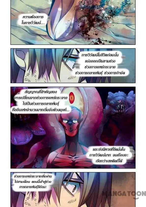 The Last Human ตอนที่ 244 — page 12 of 15