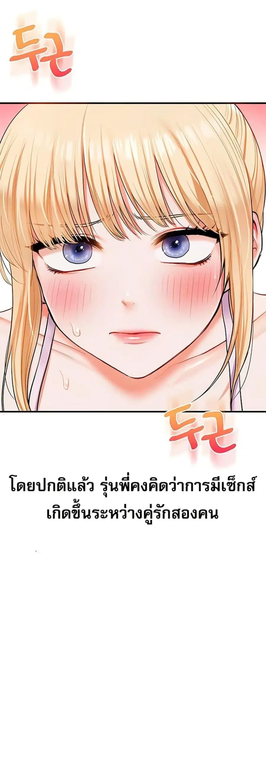Relationship Reversal ตอนที่ 77 — page 34 of 50