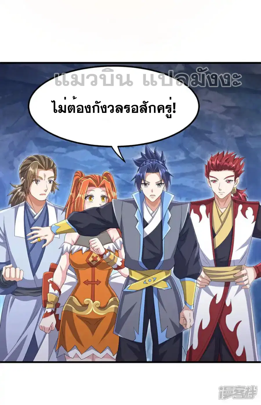 Wu Ni ตอนที่ 464 — page 5 of 33