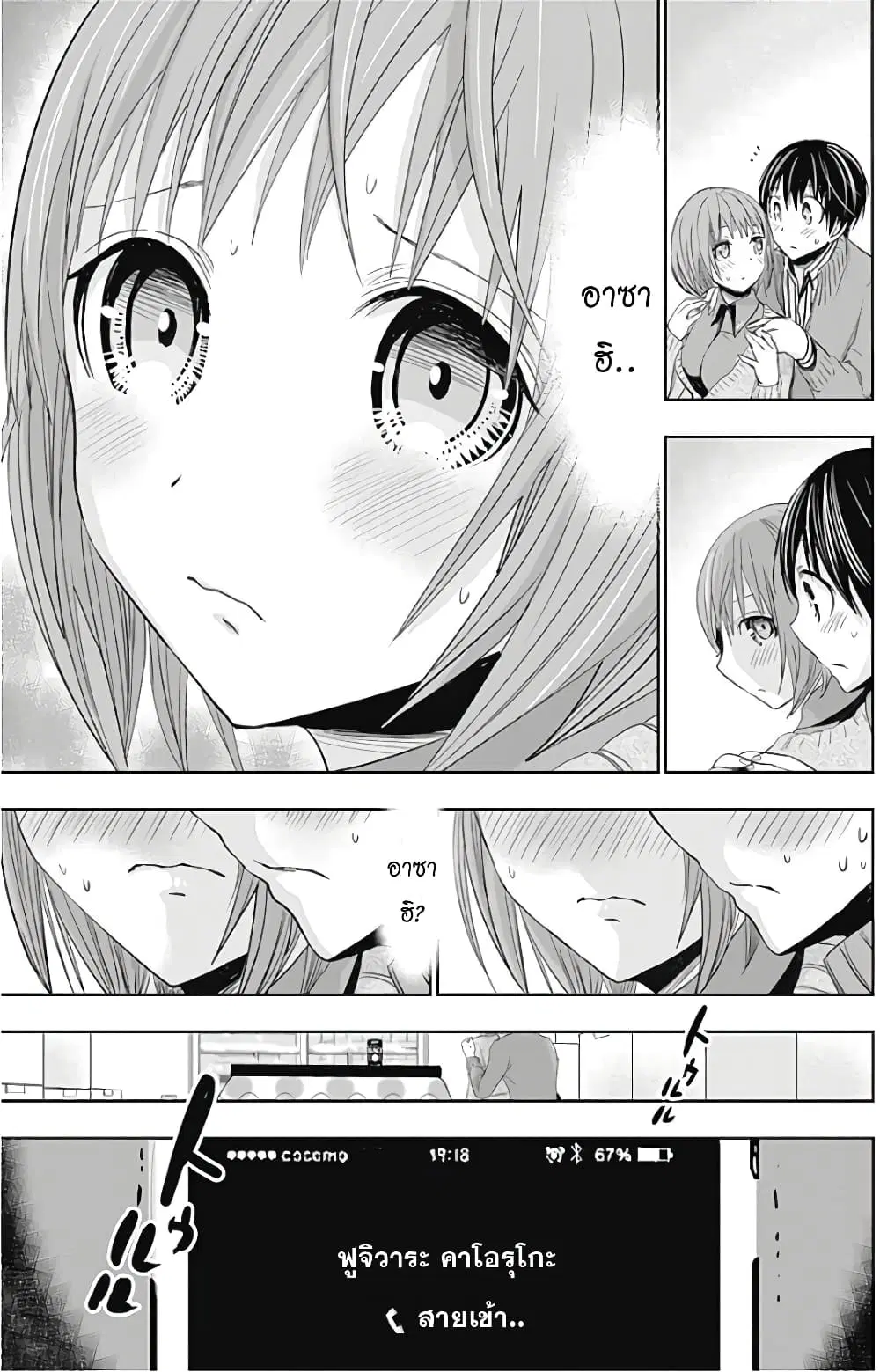 Minamoto-kun Monogatari ตอนที่ 273 — page 7 of 11