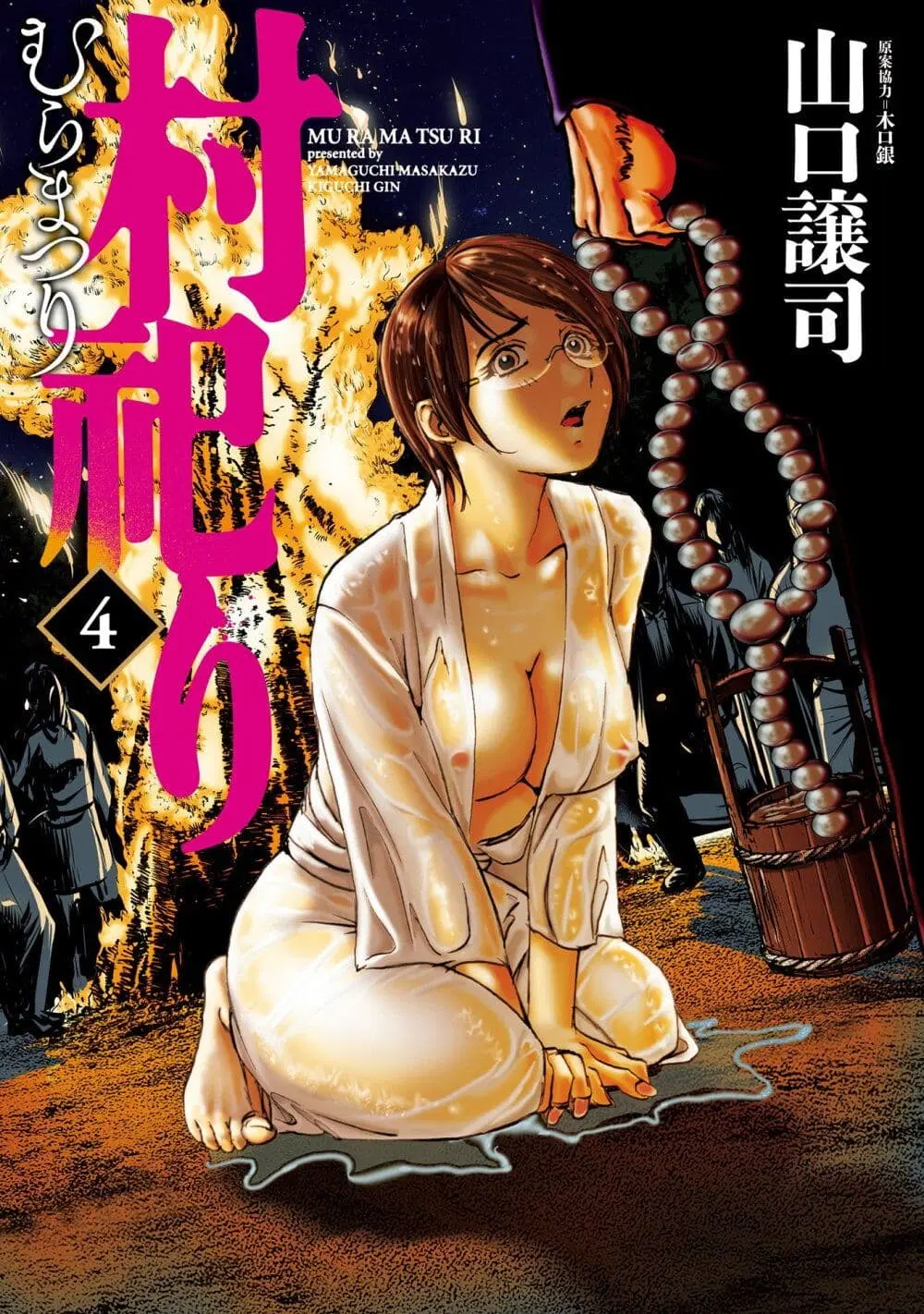 Mura Matsuri ตอนที่ 6.1 — page 1 of 25