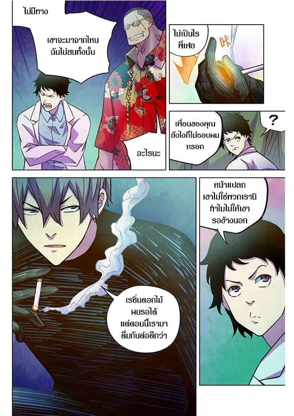 The Last Human ตอนที่ 215 — page 11 of 16