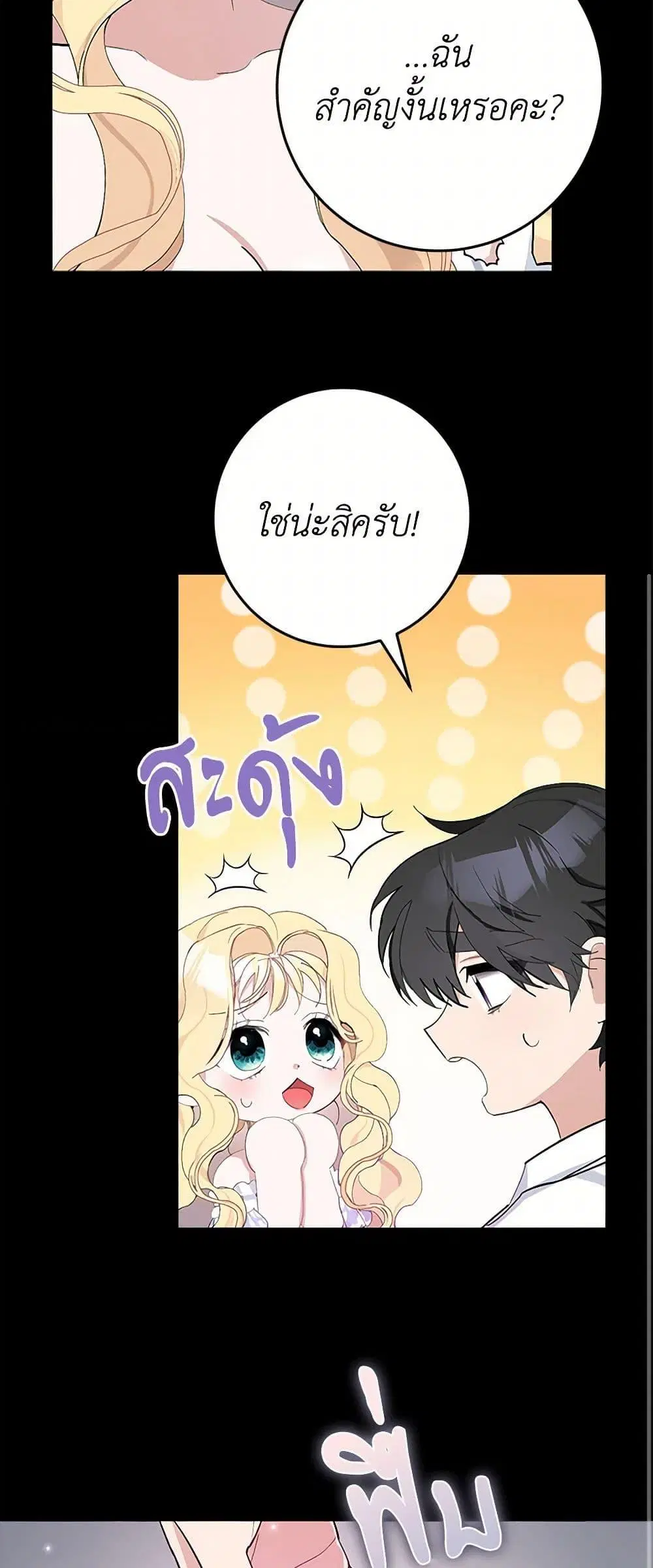 Please Marry Me Again! ตอนที่ 4 — page 21 of 52