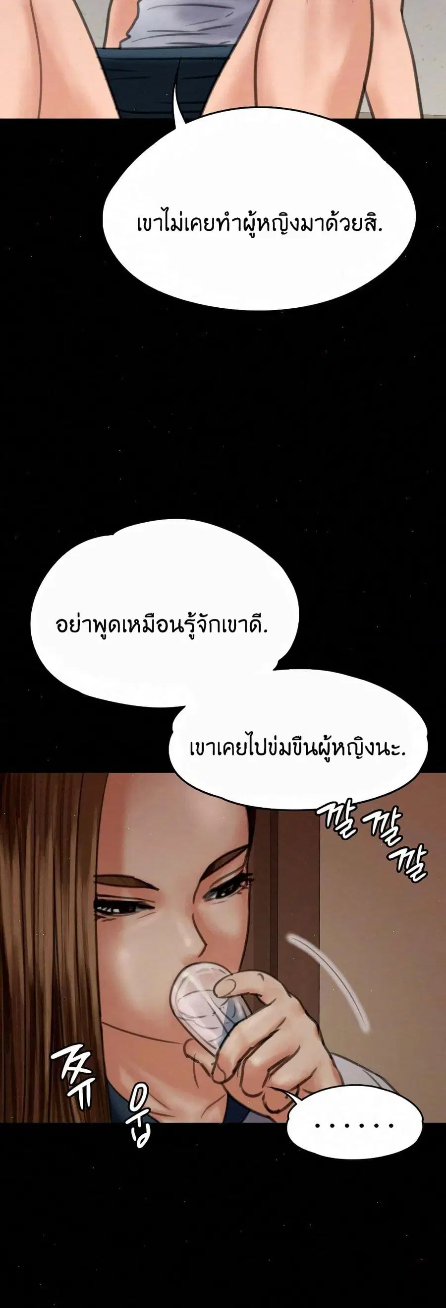 Queen Bee ตอนที่ 68 — page 25 of 71