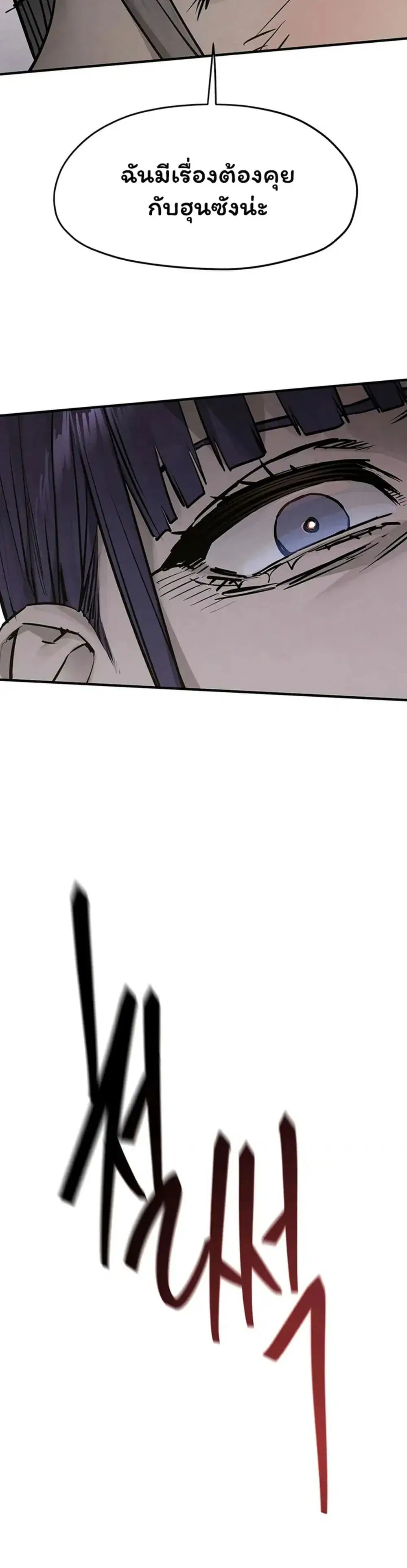 Moby Dick ตอนที่ 102 — page 19 of 80