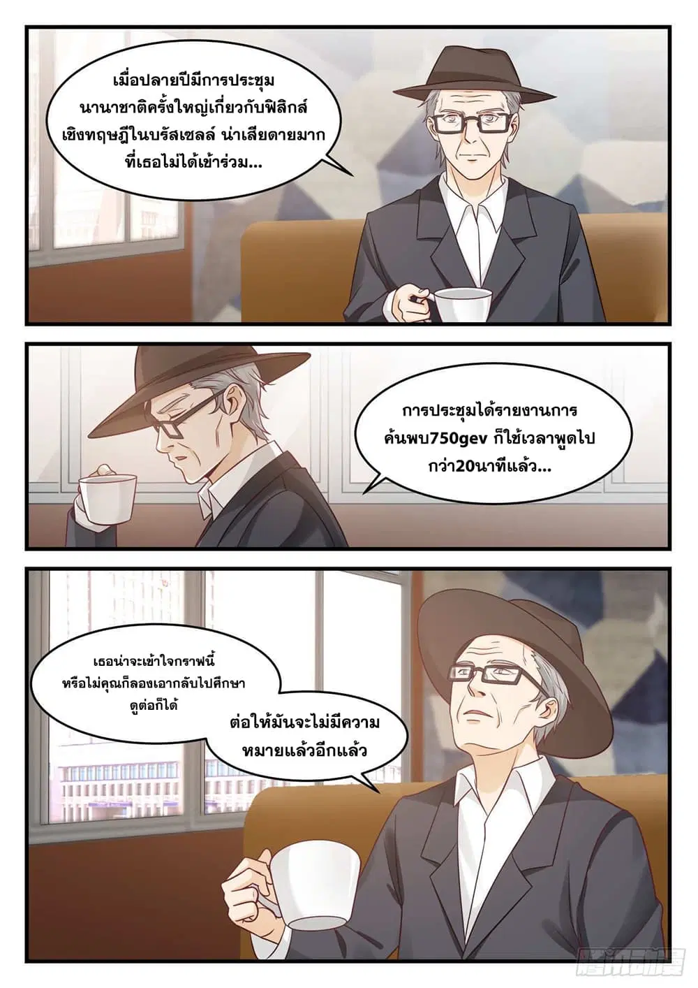 Xueba’s Black Technology System.jpg ตอนที่ 102 — page 8 of 15