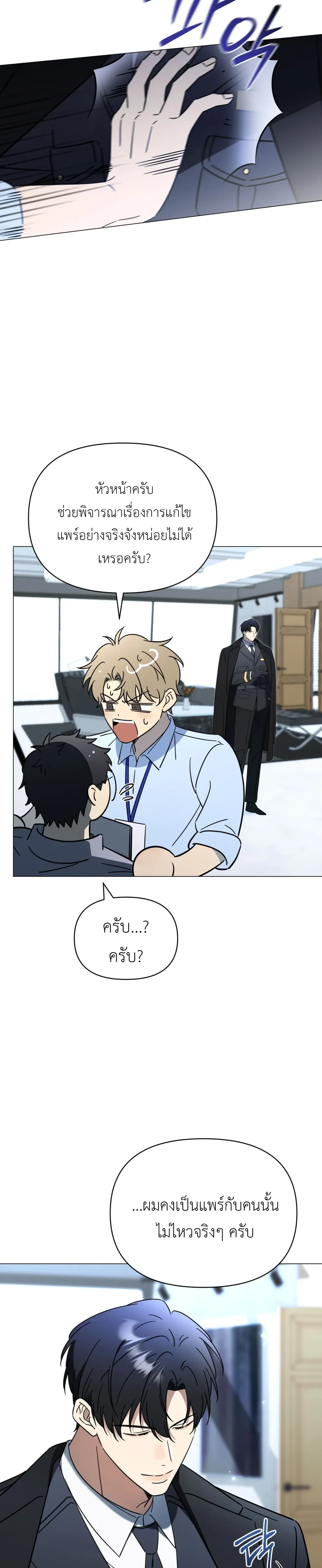 Mismatch Guide Esper – คู่ปรับฉบับไกด์เอสเปอร์ ตอนที่ 2 — page 5 of 30