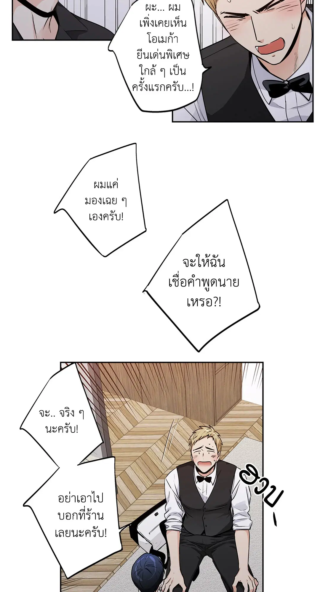 Love is an Illusion! – ซูเปอร์สตาร์ ตอนที่ 45.09 — page 7 of 49
