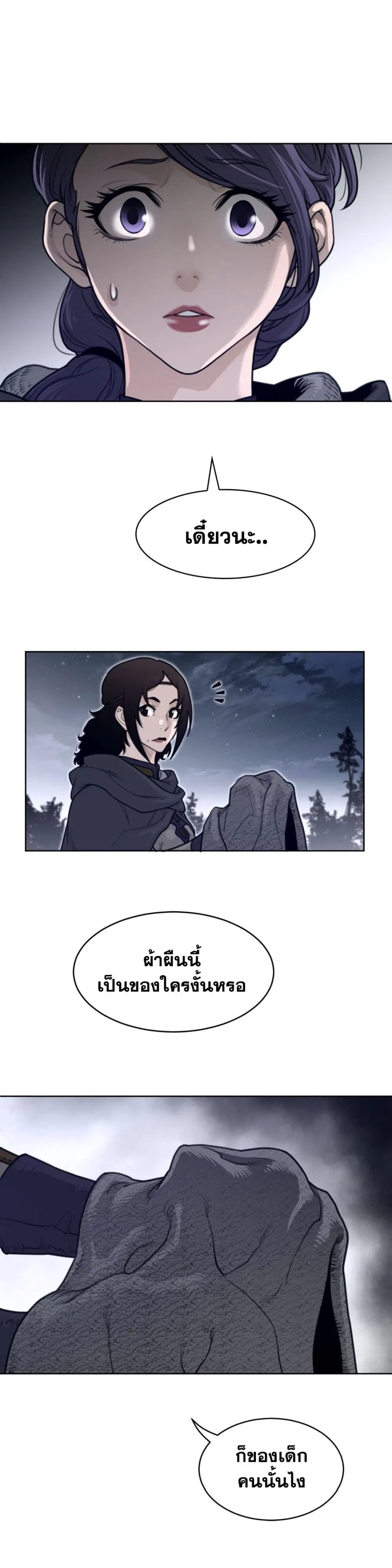 Perfect Half ตอนที่ 137 — page 17 of 19