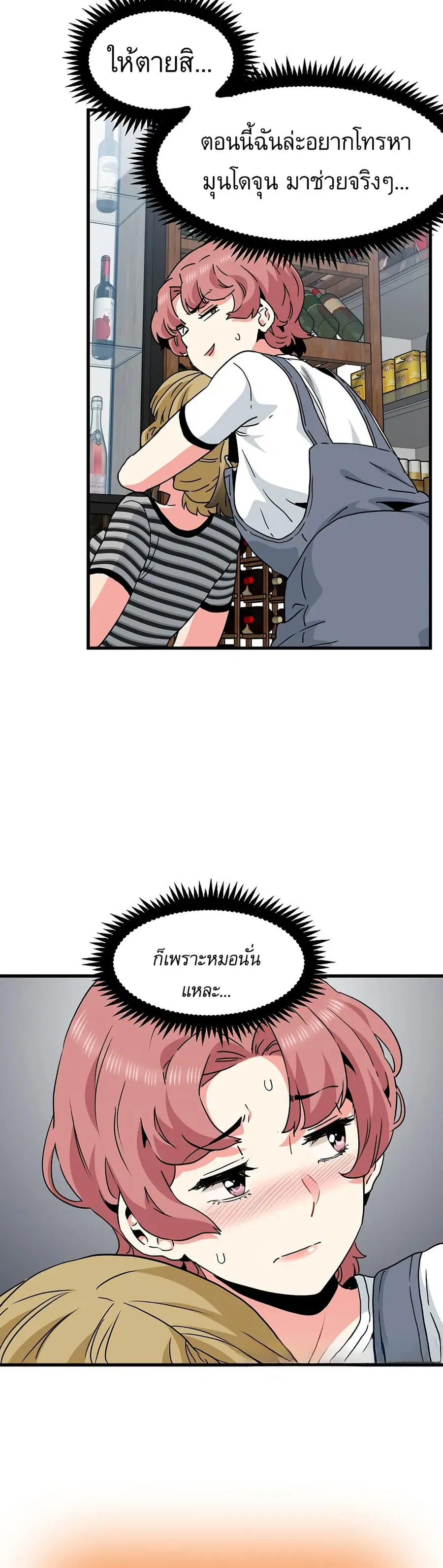 The Turning Point ตอนที่ 44 — page 32 of 50