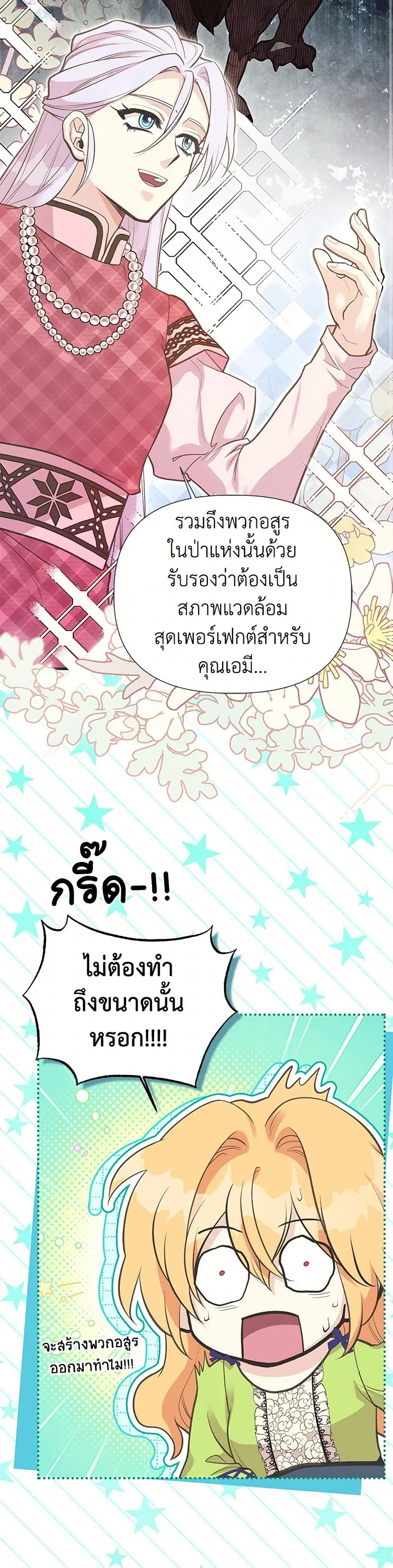 My Sister Picked up the Male Lead ตอนที่ 122 — page 20 of 45