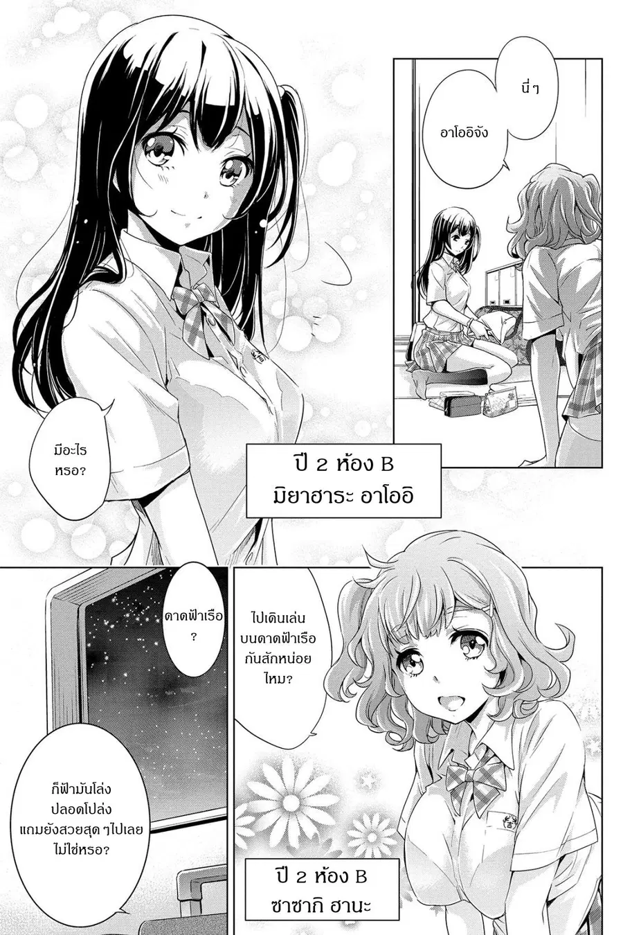 Ingoshima ตอนที่ 1 — page 11 of 46