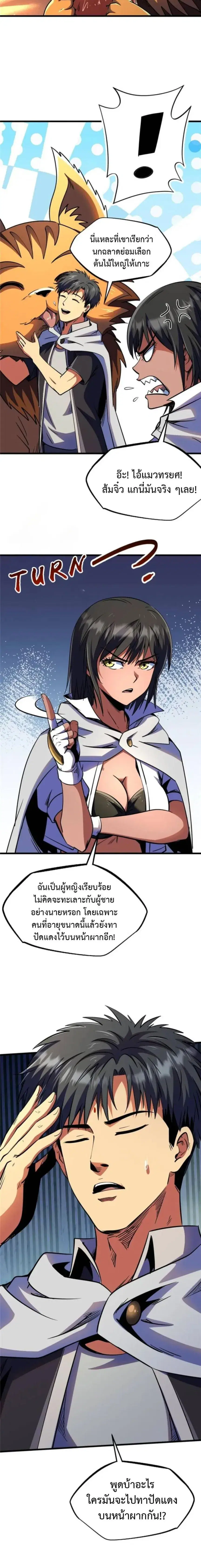 Super God Gene ตอนที่ 289 — page 11 of 11