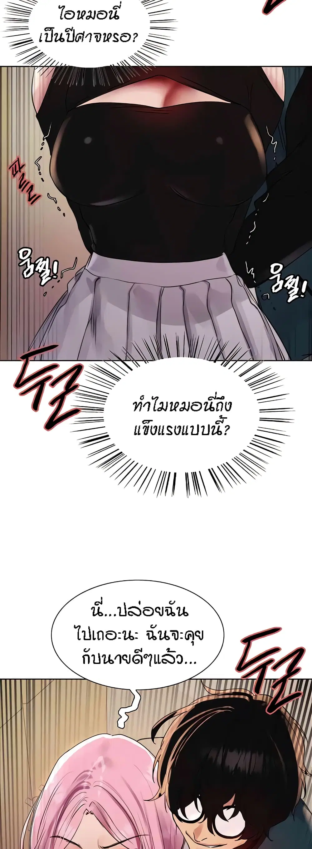 Sex-Stop Watch ตอนที่ 106 — page 48 of 52