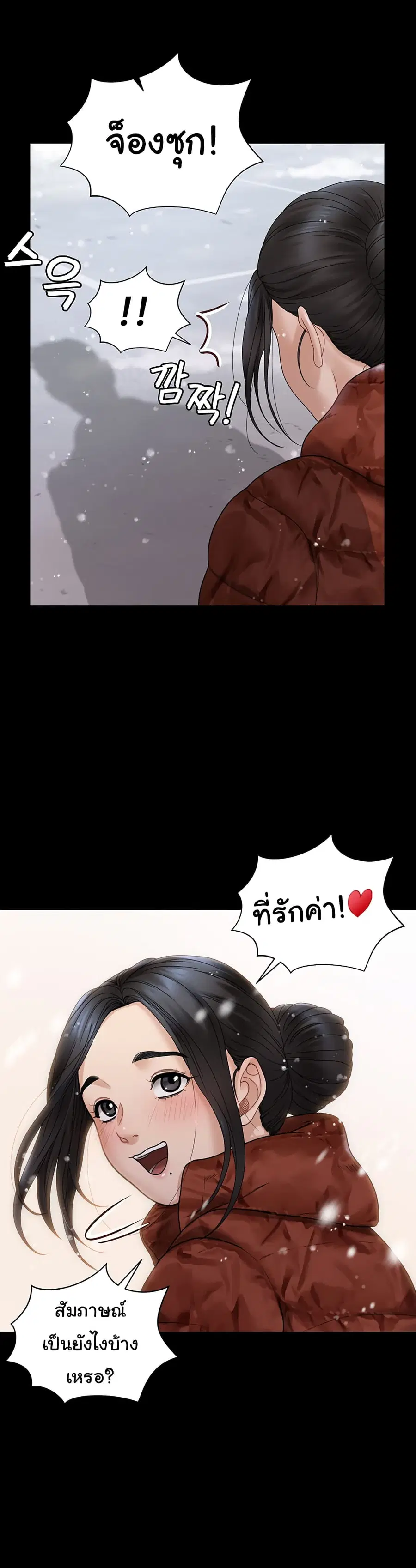 His Place ตอนที่ 175 — page 36 of 45