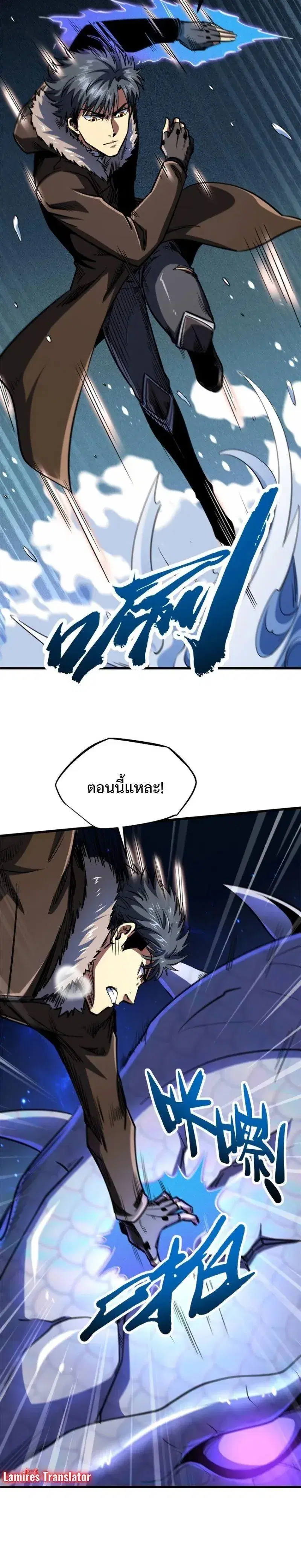 Super God Gene ตอนที่ 188 — page 2 of 12