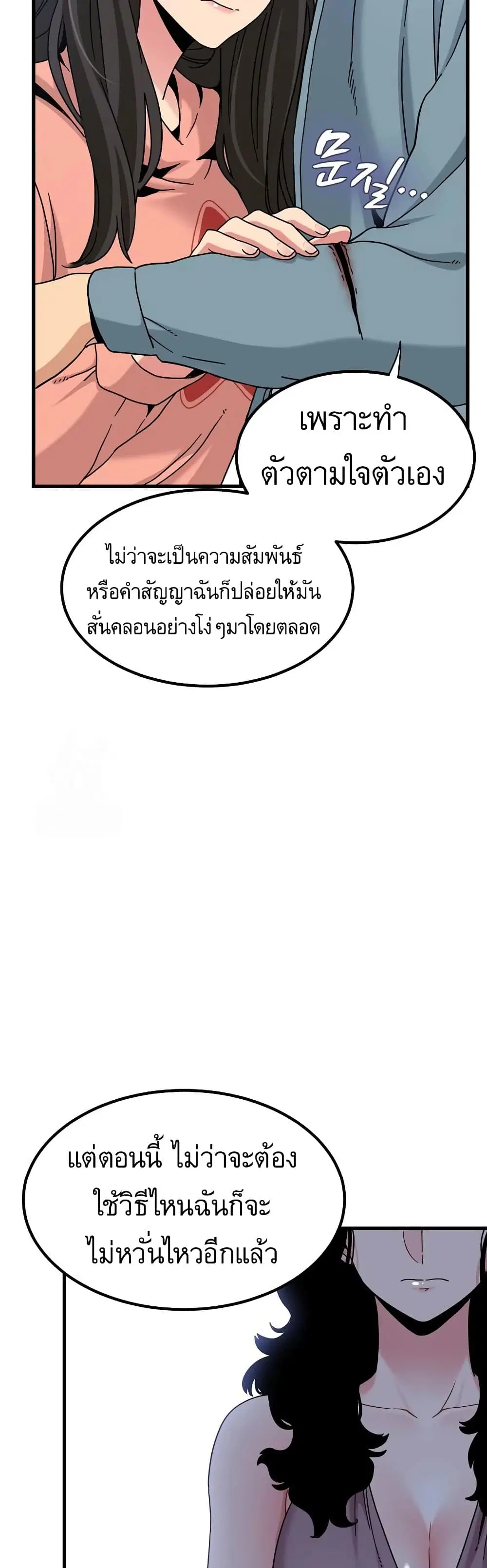 The Turning Point ตอนที่ 124 — page 33 of 50