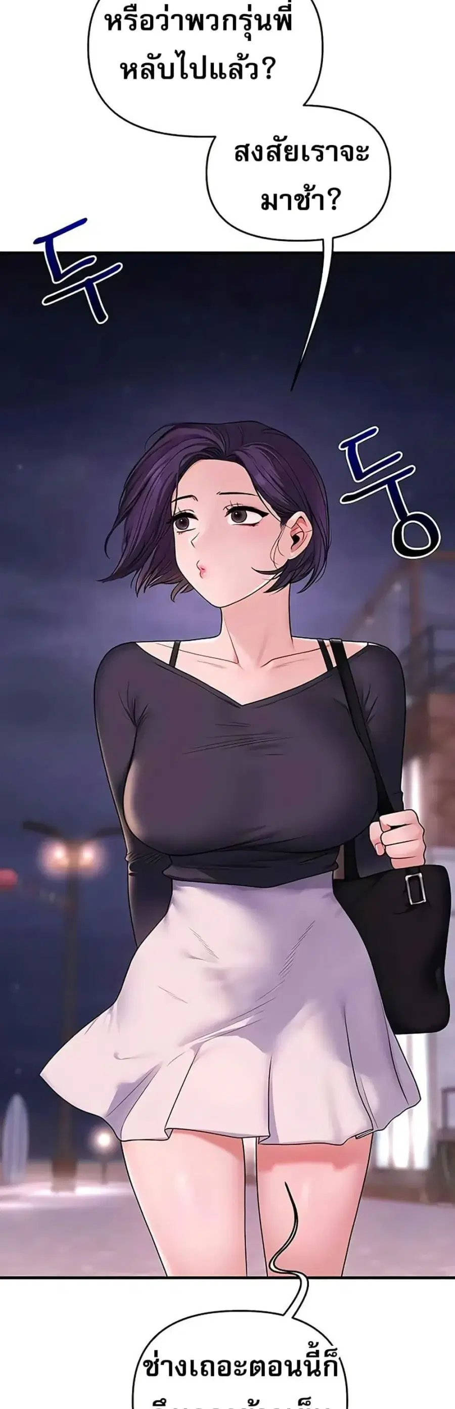 Relationship Reversal ตอนที่ 99 — page 2 of 50