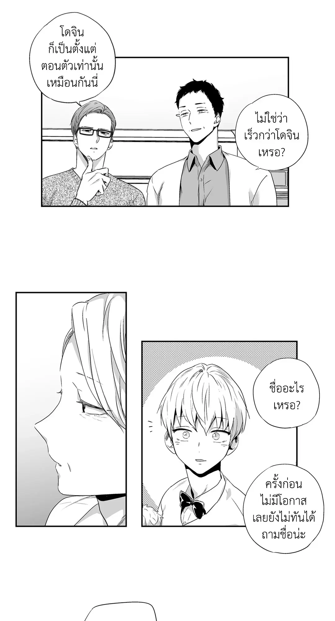 Love is an Illusion! – ซูเปอร์สตาร์ ตอนที่ 44.04 — page 33 of 54