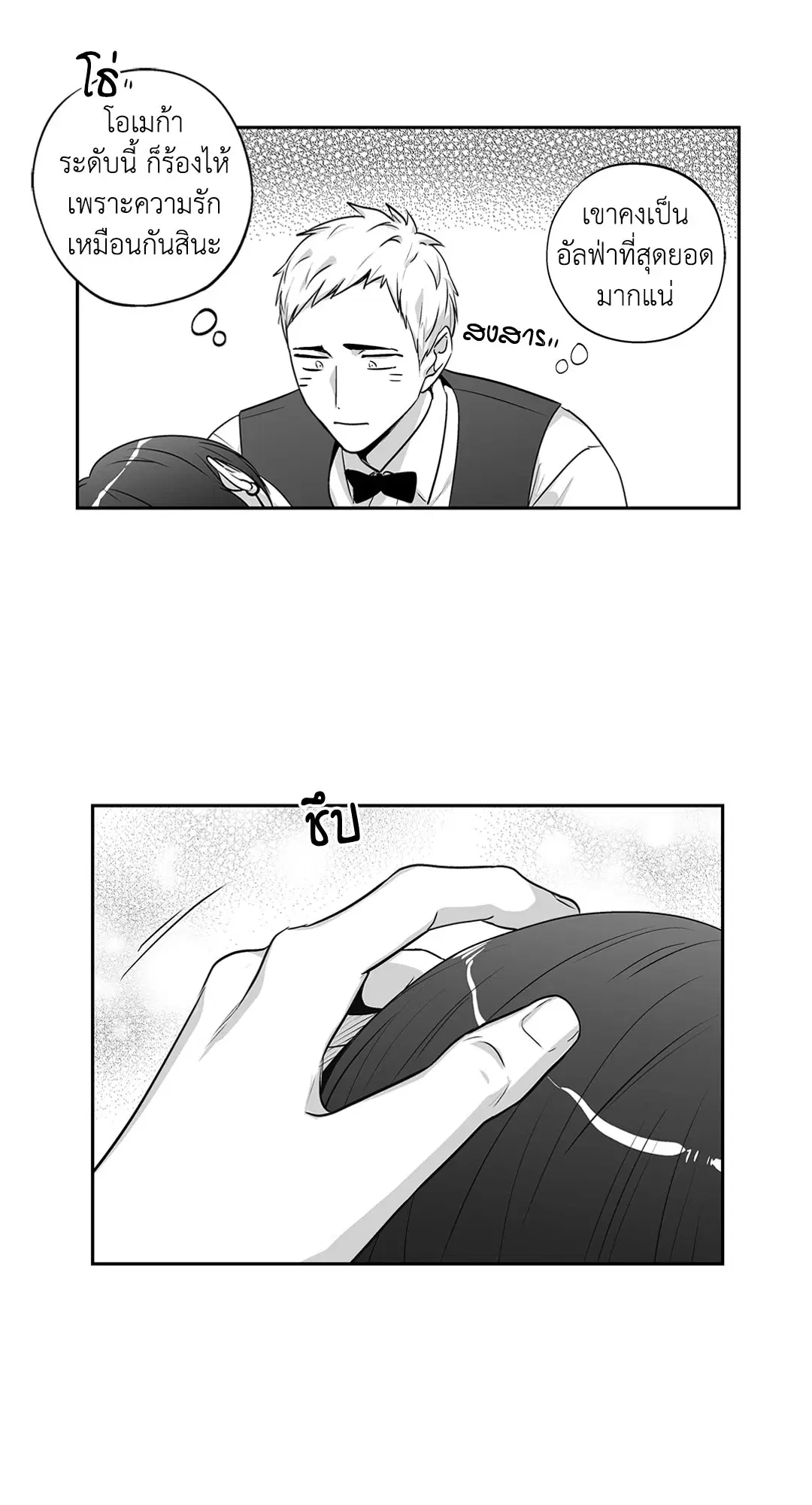 Love is an Illusion! – ซูเปอร์สตาร์ ตอนที่ 45.08 — page 49 of 52