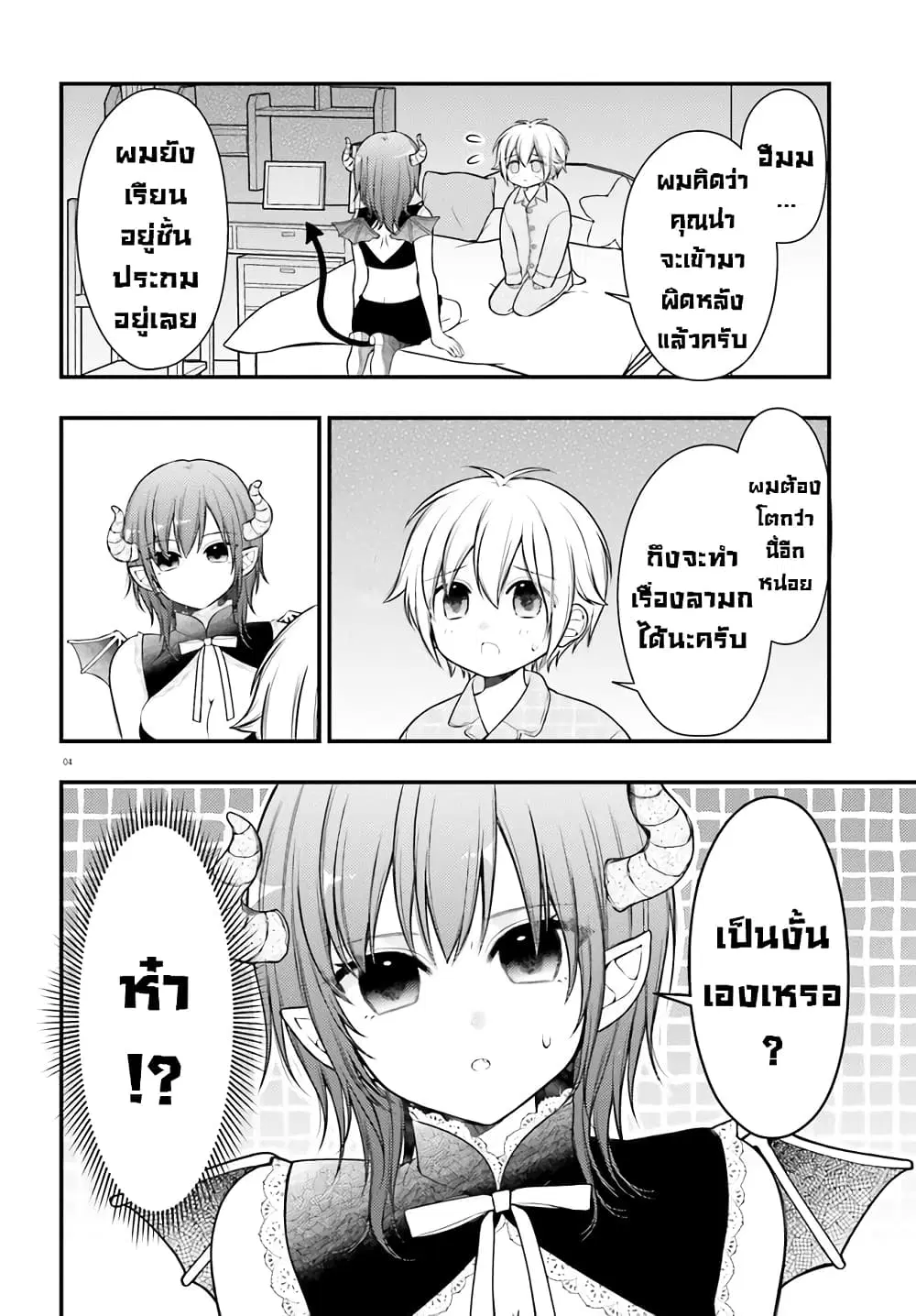 Nemu-chan no Sei de Nemurenai! ตอนที่ 1 — page 4 of 13