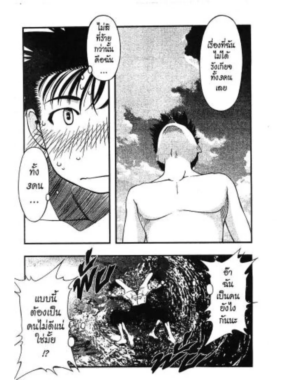 Umi no Misaki ตอนที่ 32 — page 7 of 20