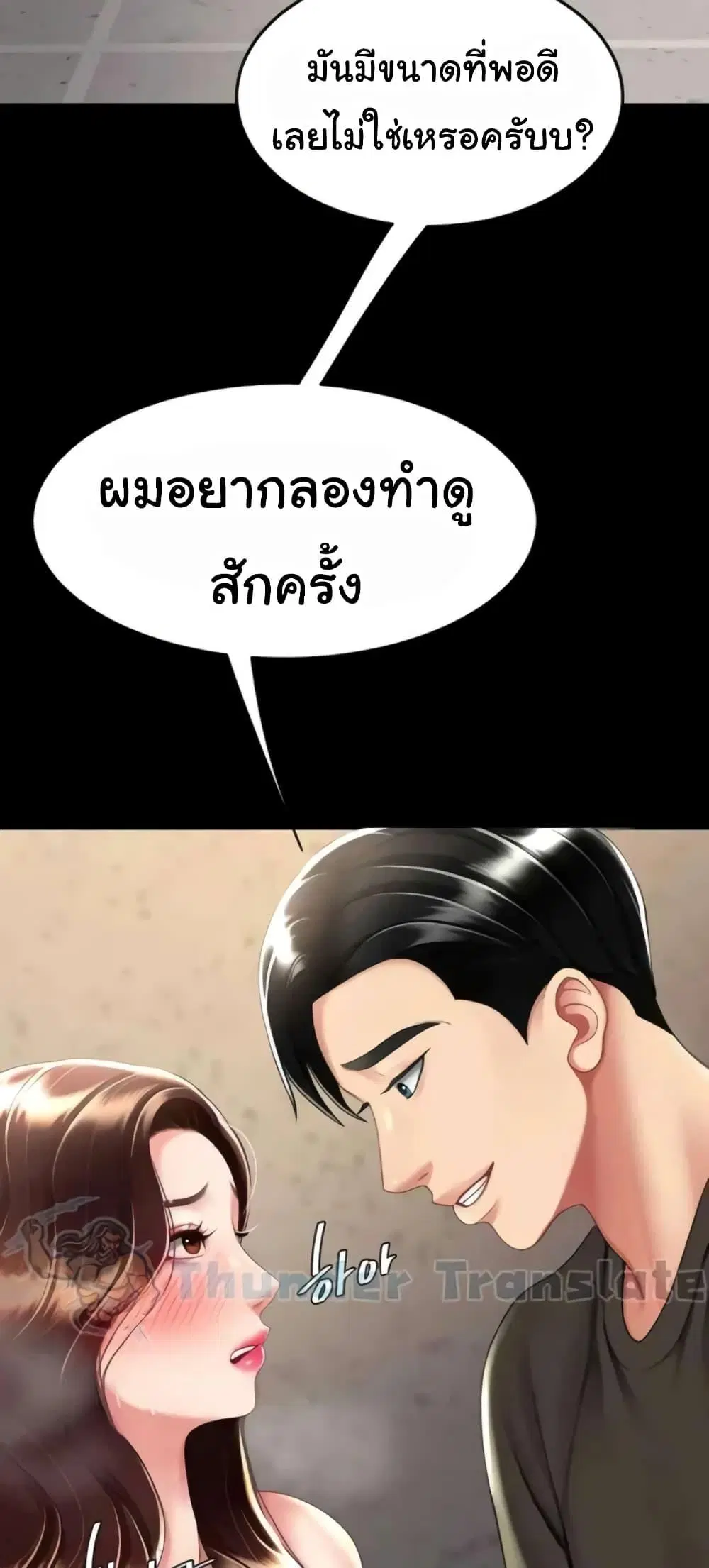Go Ahead Mom ตอนที่ 45 — page 50 of 82