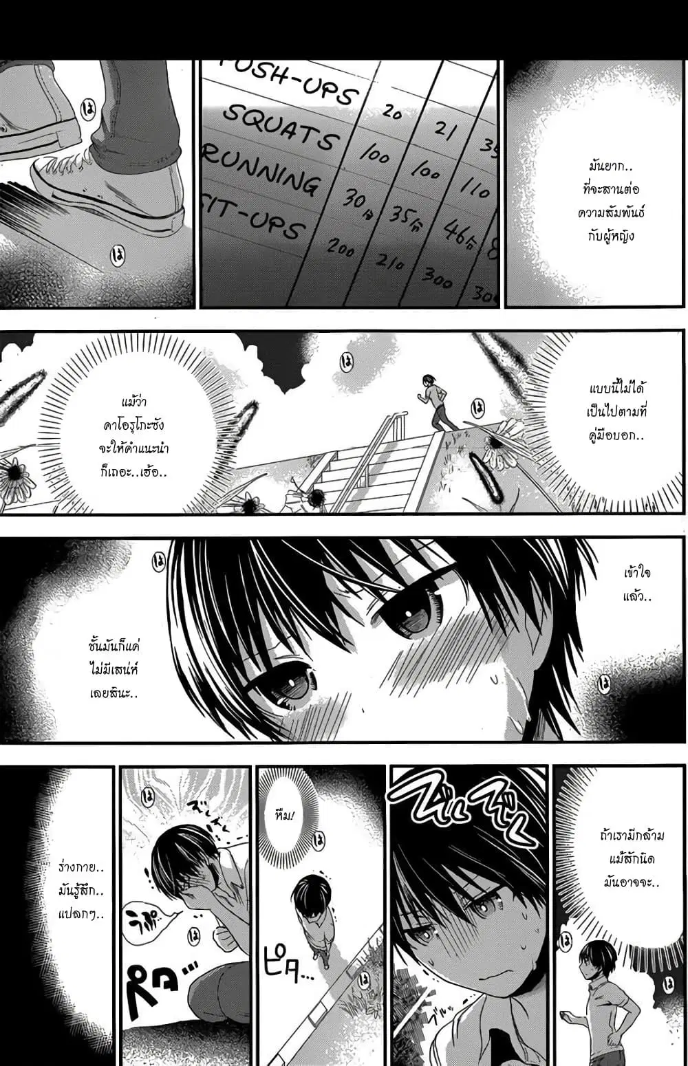 Minamoto-kun Monogatari ตอนที่ 136 — page 6 of 10