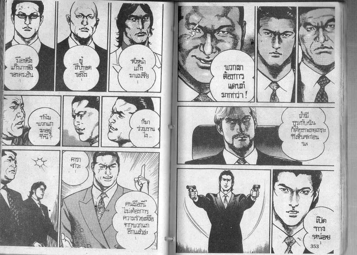 Heat ตอนที่ 116 — page 8 of 13