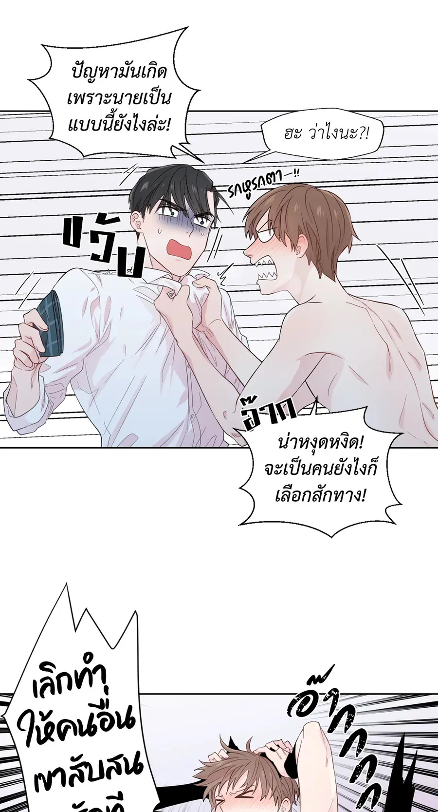 A Man of Virtue ตอนที่ 22 — page 40 of 56