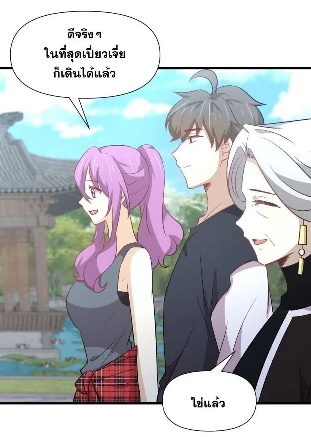 Immortal Swordsman in the Reverse World ตอนที่ 238 — page 20 of 44