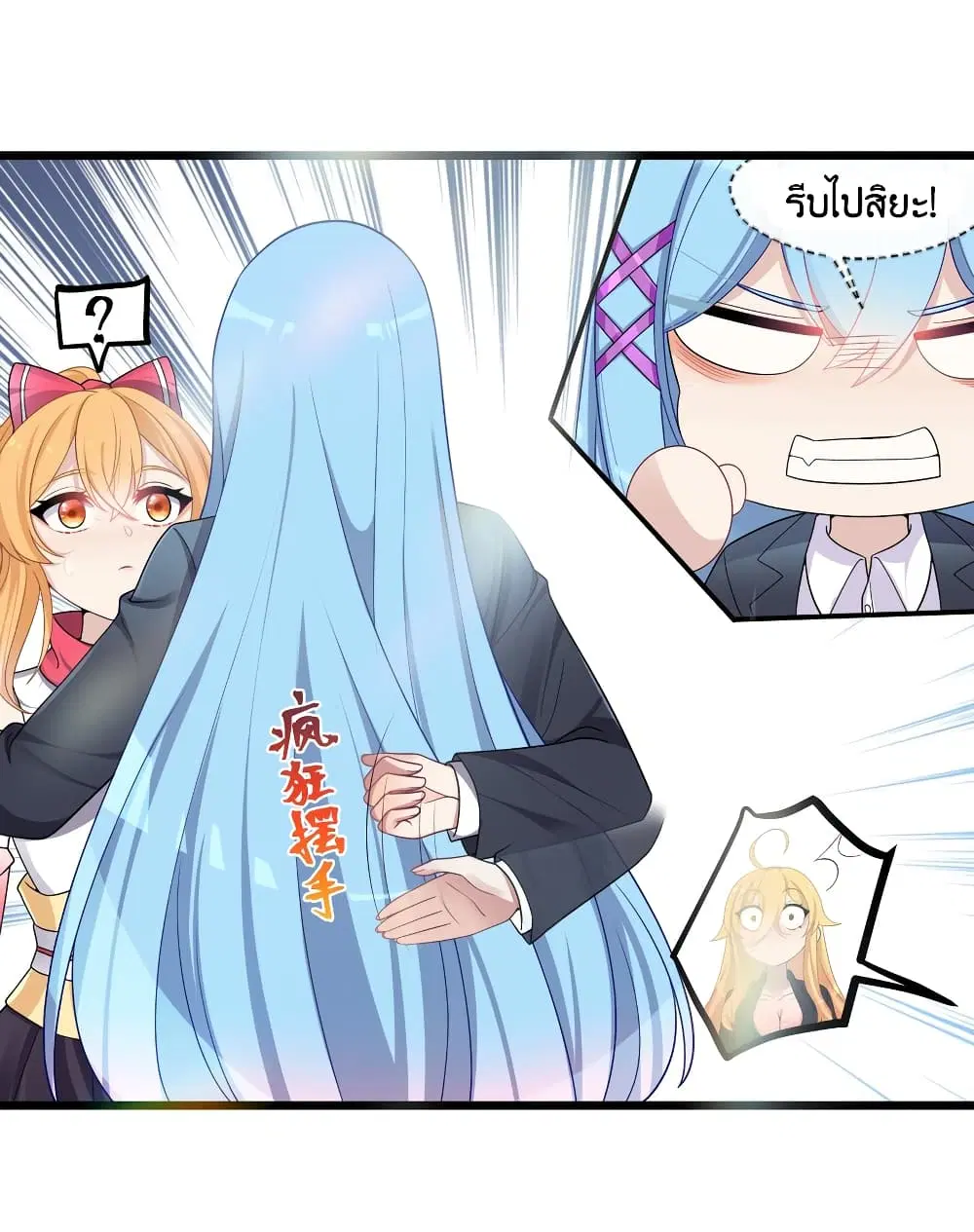 What Happended? Why I become to Girl? ตอนที่ 93 — page 10 of 45