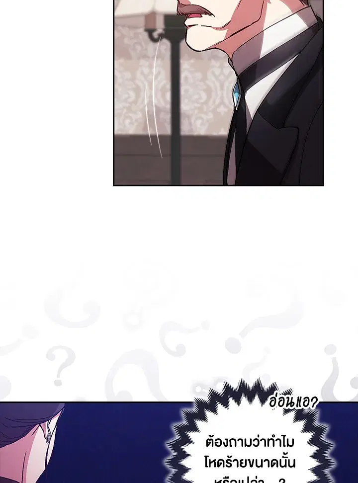 The Broken Ring – This Marriage Will Fail Anyway ตอนที่ 49 — page 22 of 118