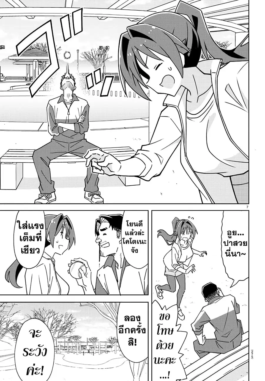 Atsumare! Fushigi Kenkyubu ตอนที่ 304 — page 7 of 8