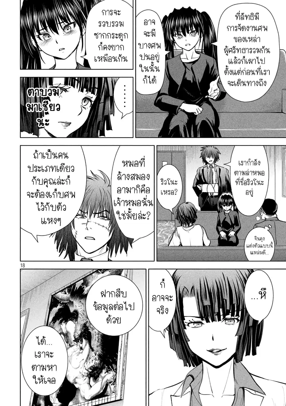 Satanophany ตอนที่ 208 — page 18 of 21