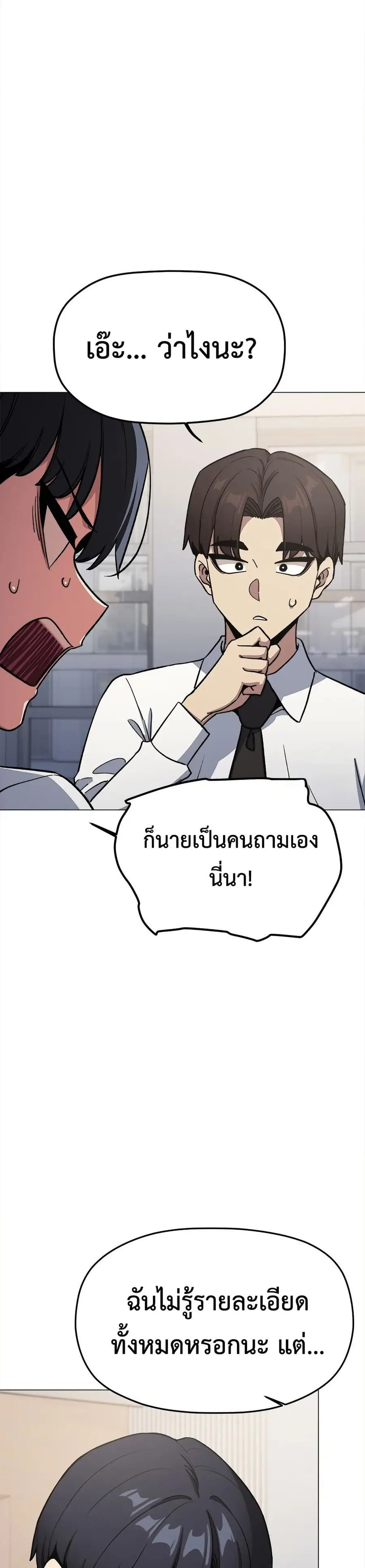 Stop Smoking ตอนที่ 76 — page 32 of 52