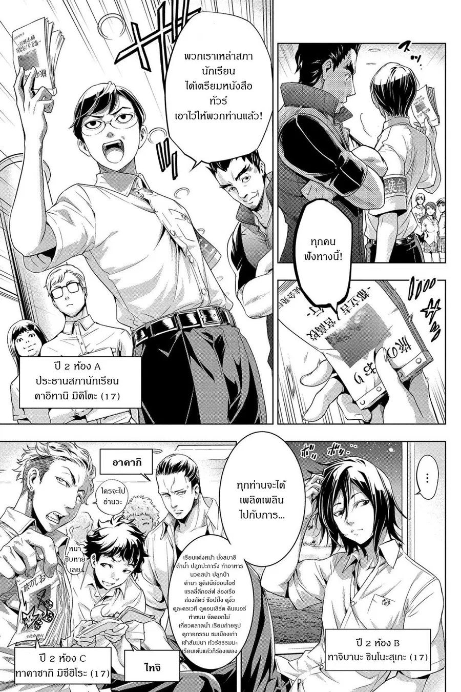 Ingoshima ตอนที่ 1 — page 15 of 46
