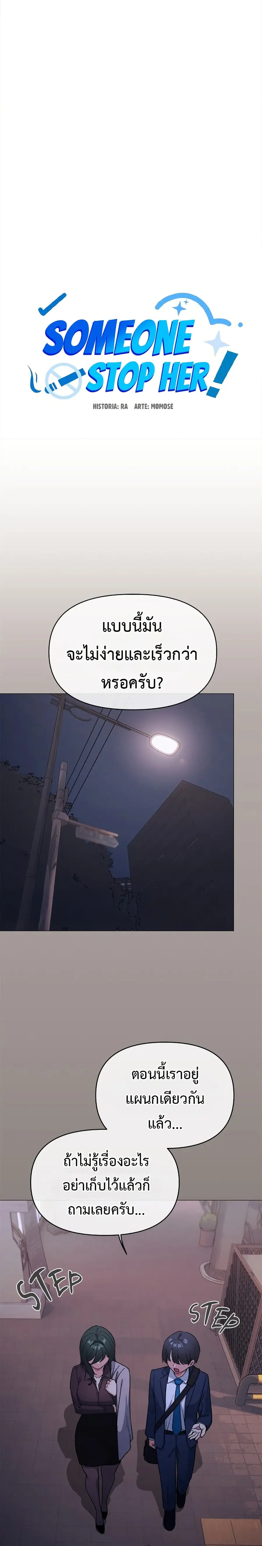 Stop Smoking ตอนที่ 45 — page 25 of 38