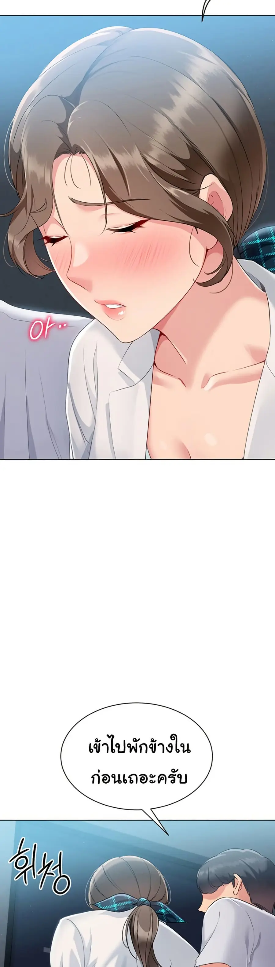 Set Up ตอนที่ 39 — page 24 of 51