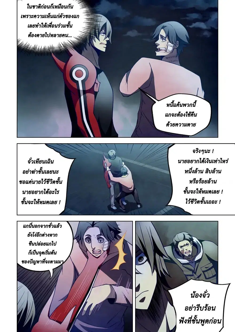 The Last Human ตอนที่ 109 — page 5 of 16