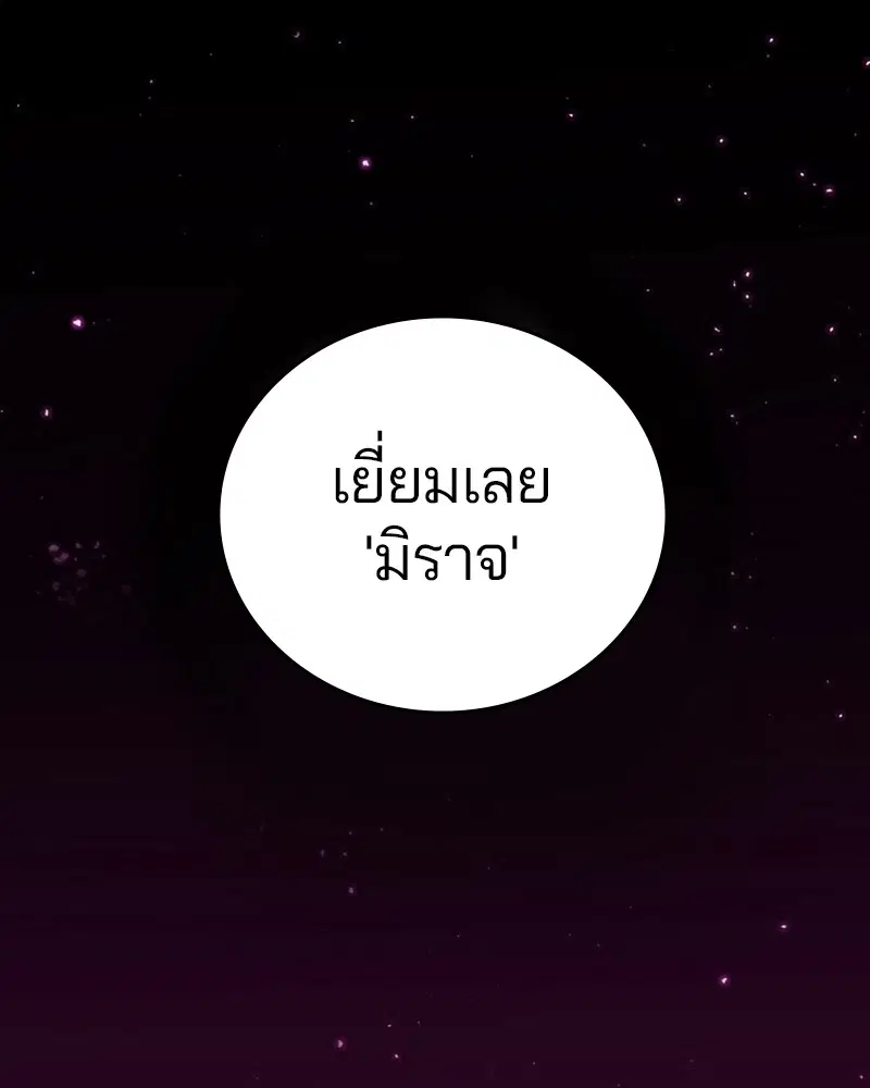 The Player ตอนที่ 145 — page 8 of 169