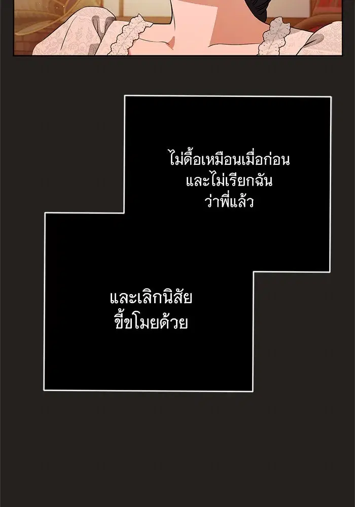 To My Husband’s Mistress ตอนที่ 79 — page 4 of 110