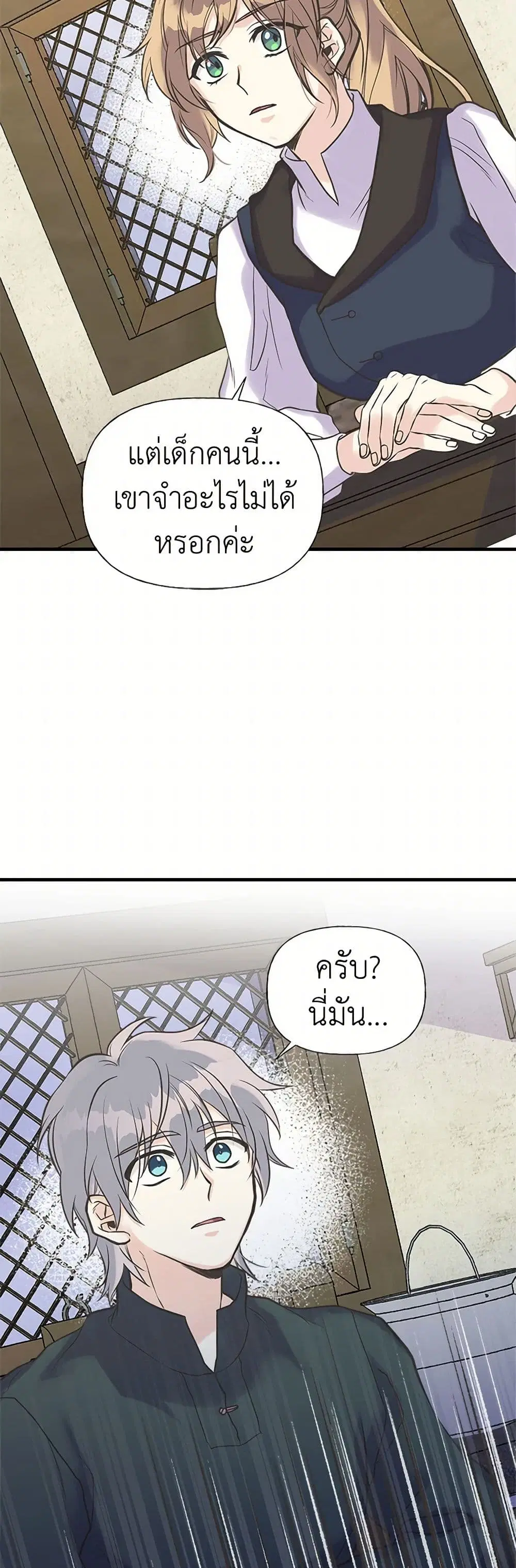 My Sister Picked up the Male Lead ตอนที่ 19 — page 21 of 31