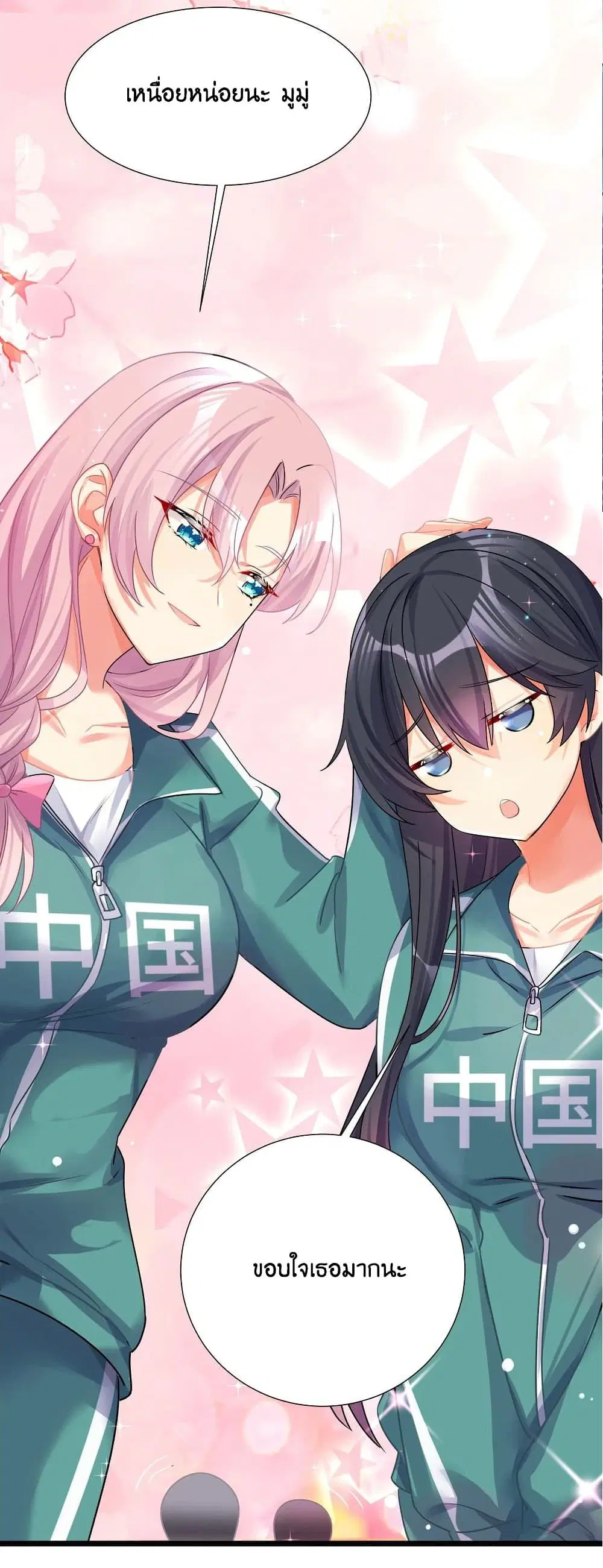 What Happended? Why I become to Girl? ตอนที่ 69 — page 26 of 77